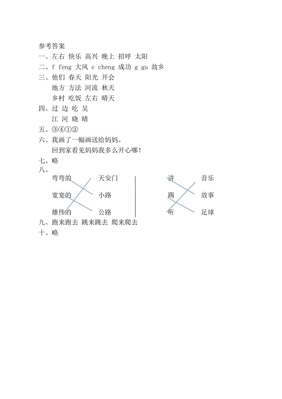 人教部编版小学一年级语文统编版2025学年下册期中测试卷含答案.pdf_第3页
