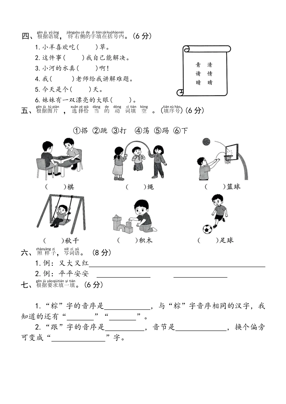 人教部编版小学一年级语文统编版2025学年下册期中达标测试卷含答案.pdf_第2页