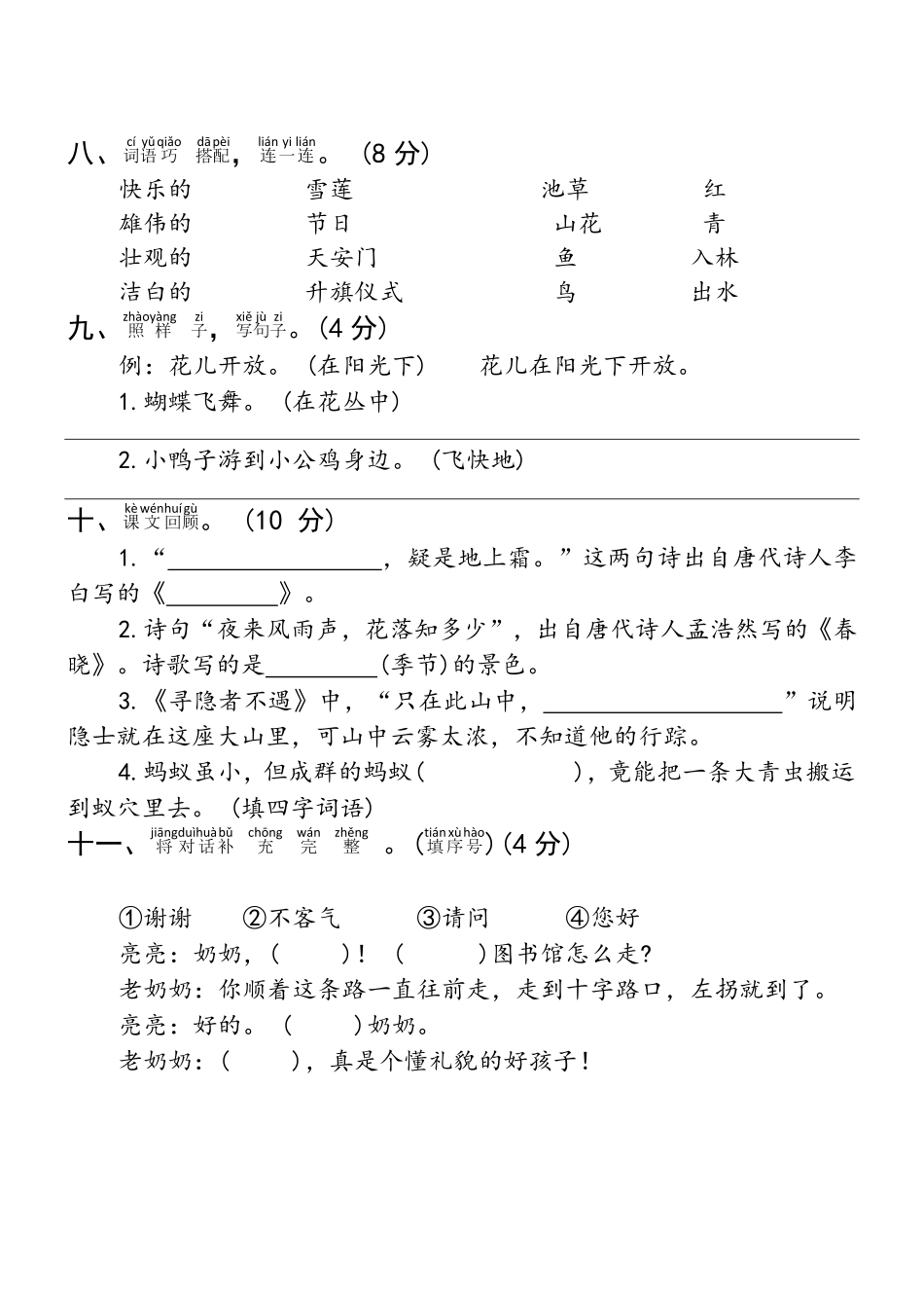 人教部编版小学一年级语文统编版2025学年下册期中达标测试卷含答案.pdf_第3页
