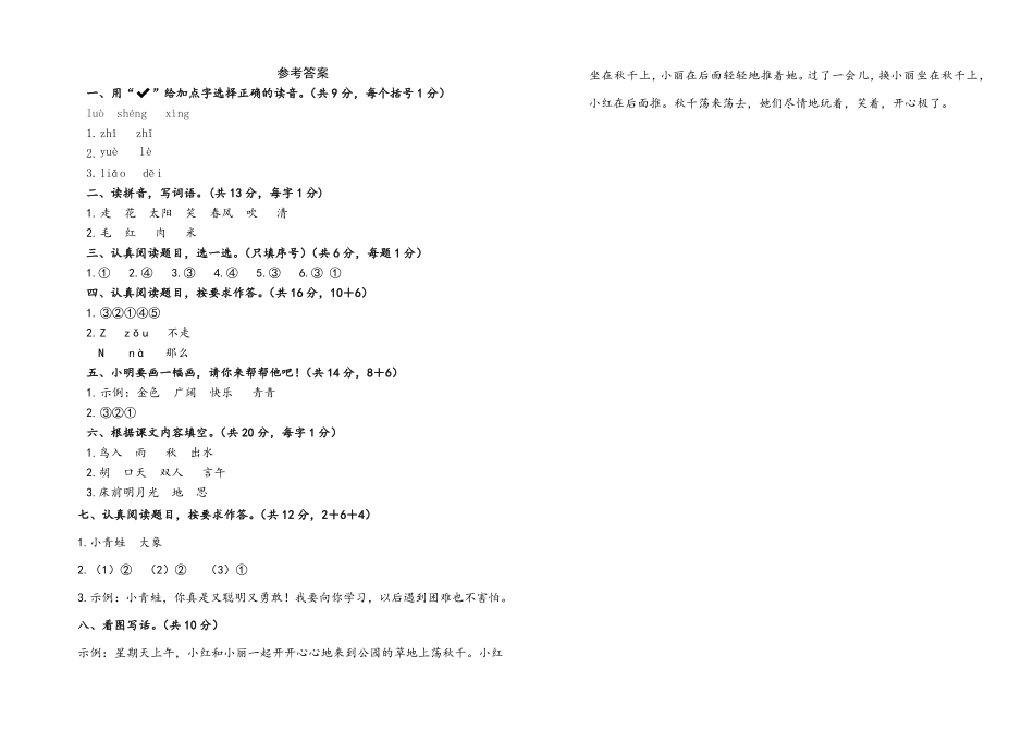 人教部编版小学一年级语文统编版2025学年下册期中提升测试含答案.pdf_第3页
