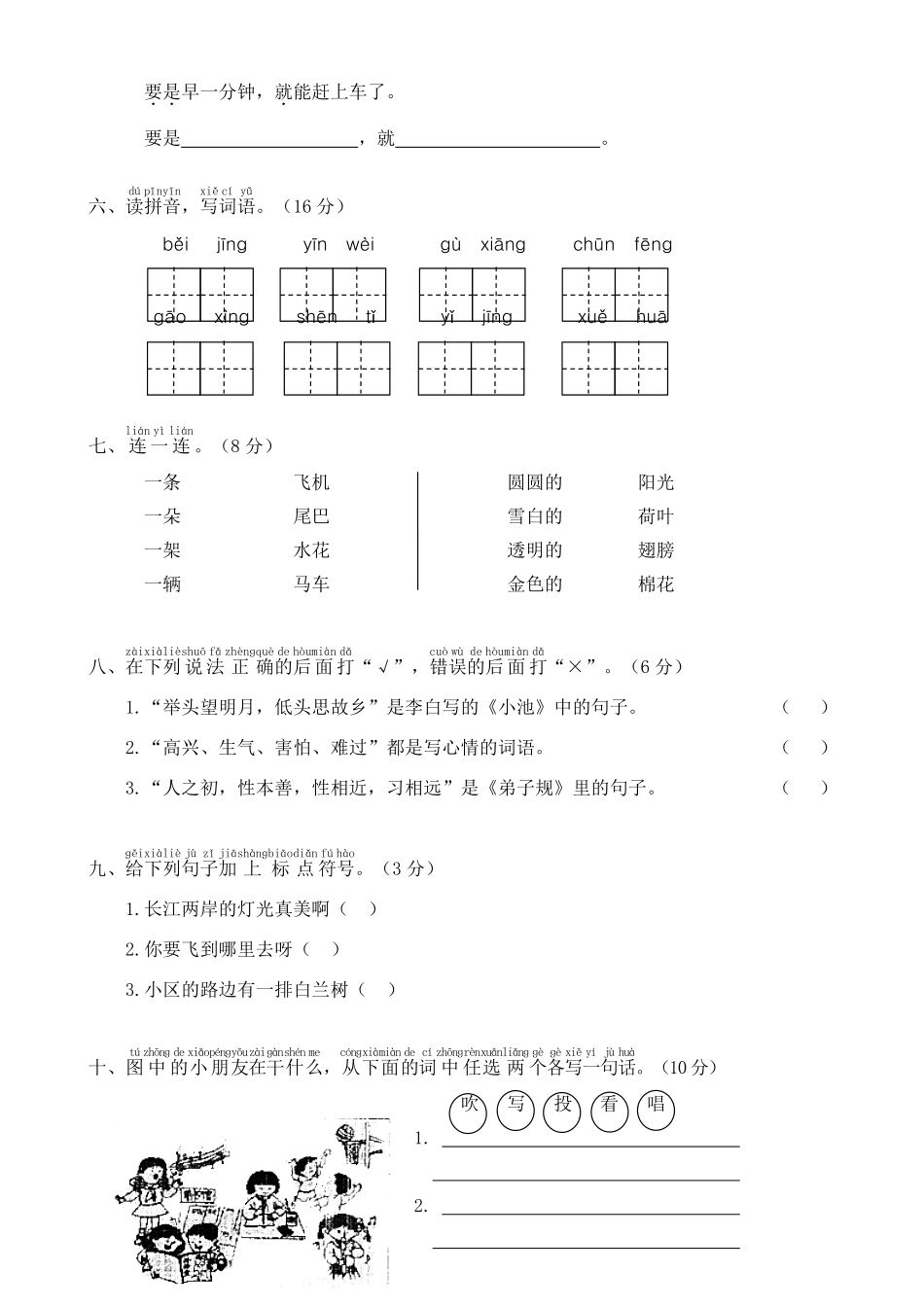 人教部编版小学一年级语文武汉市江汉区第二学期期末学业水平质量检测含答案.pdf_第2页