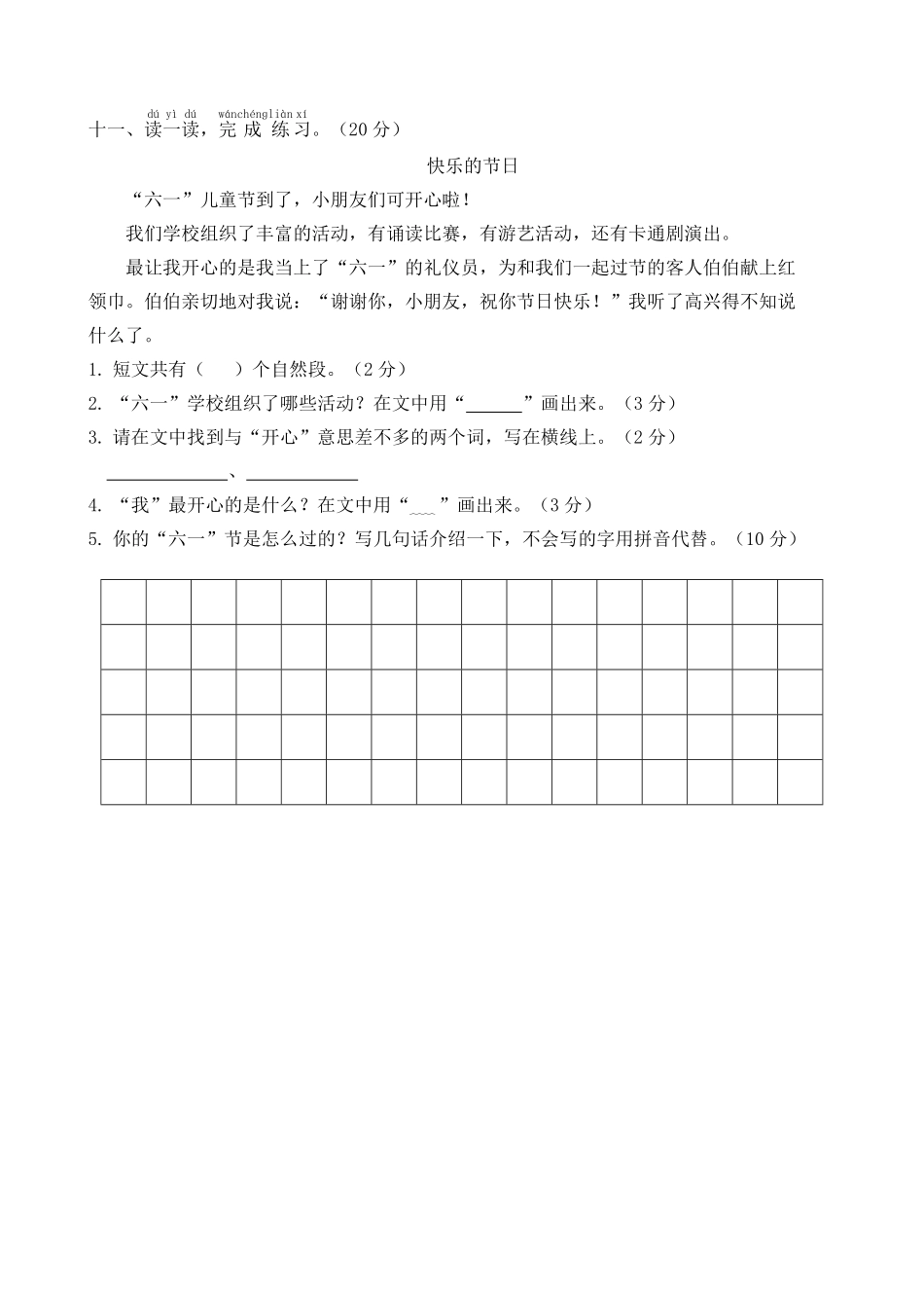 人教部编版小学一年级语文武汉市江汉区第二学期期末学业水平质量检测含答案.pdf_第3页