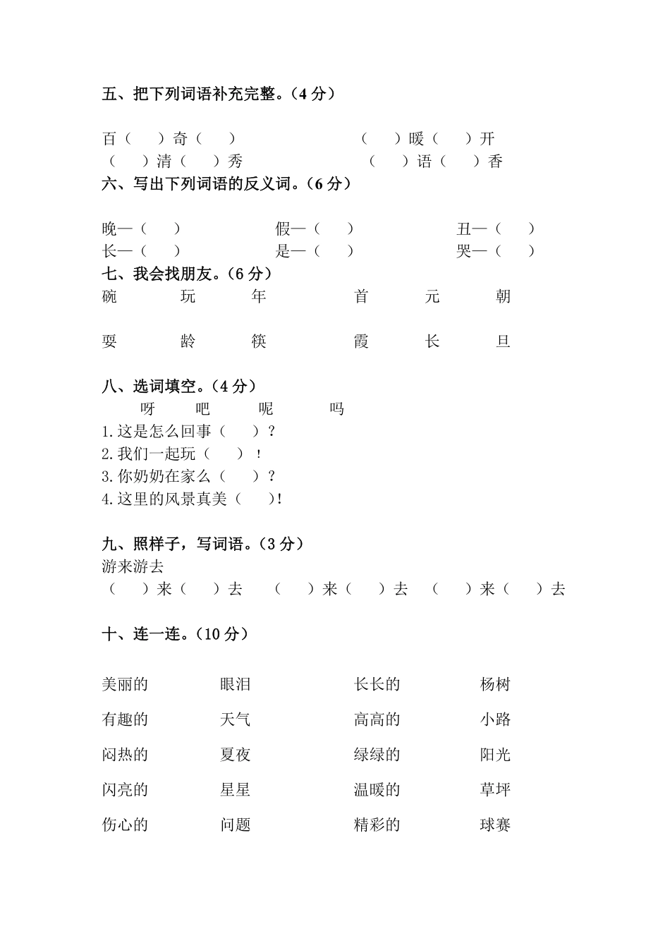 人教部编版小学一年级语文下册期末测试卷1含答案.pdf_第2页
