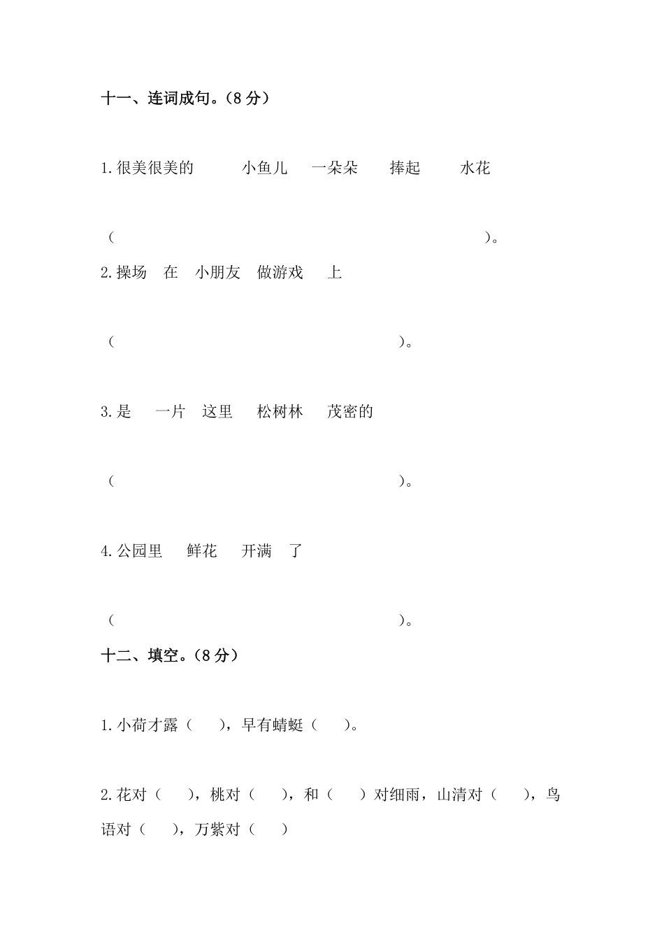人教部编版小学一年级语文下册期末测试卷1含答案.pdf_第3页