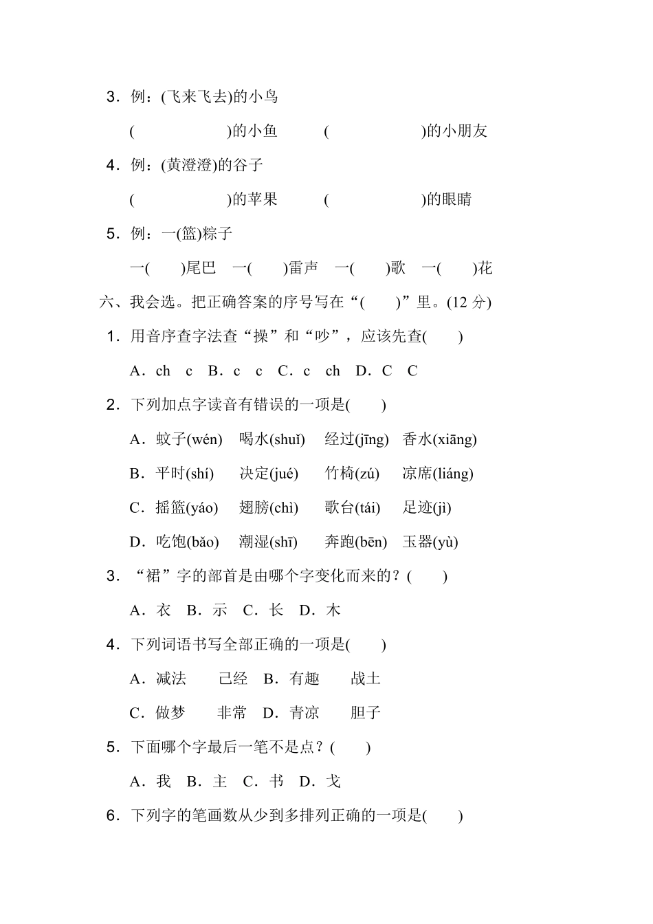 人教部编版小学一年级语文下册期末检测卷2含答案.pdf_第2页