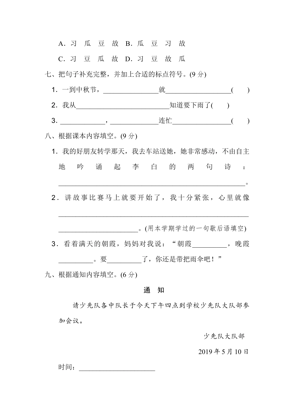 人教部编版小学一年级语文下册期末检测卷2含答案.pdf_第3页