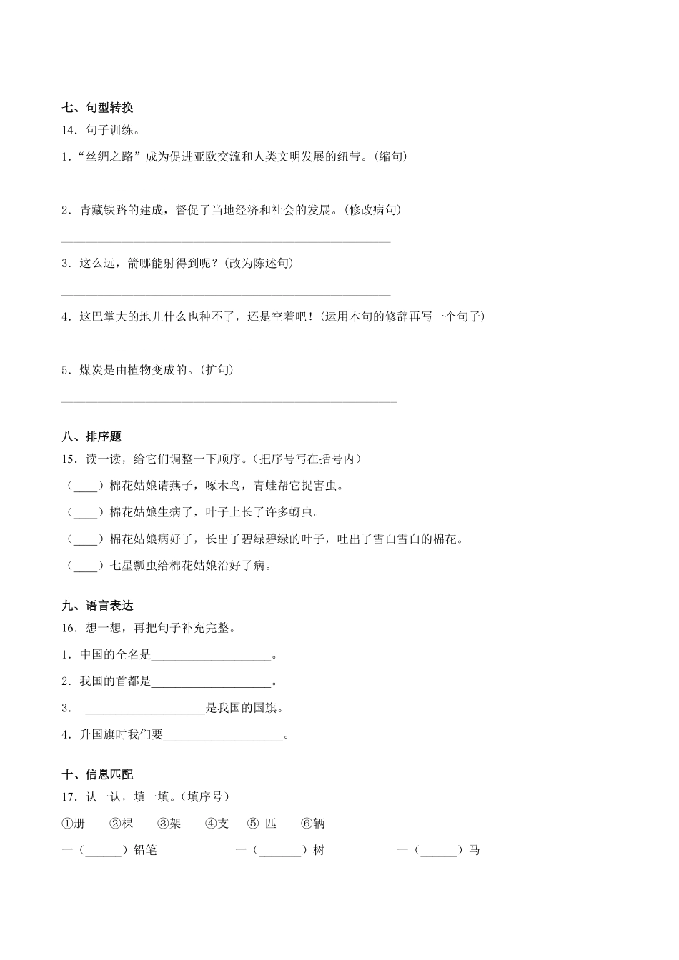 人教部编版小学一年级语文下册期末检测卷A卷基础篇含答案.pdf_第3页