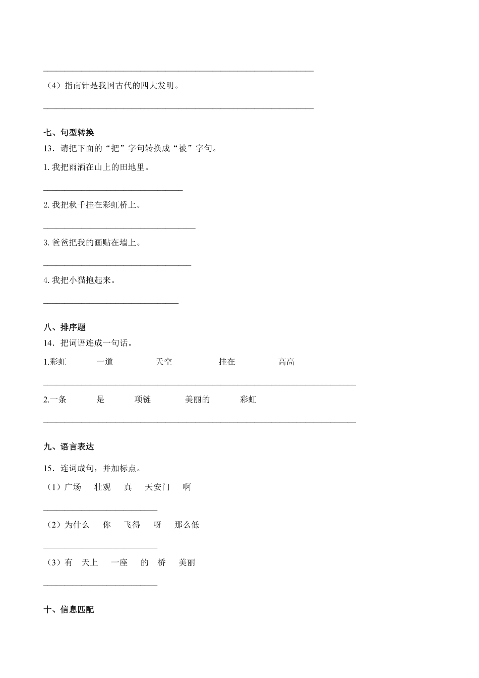 人教部编版小学一年级语文下册期末检测卷B卷提升篇含答案.pdf_第3页