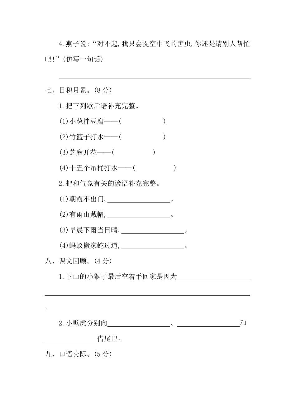 人教部编版小学一年级语文下册期末检测卷二含答案.pdf_第3页