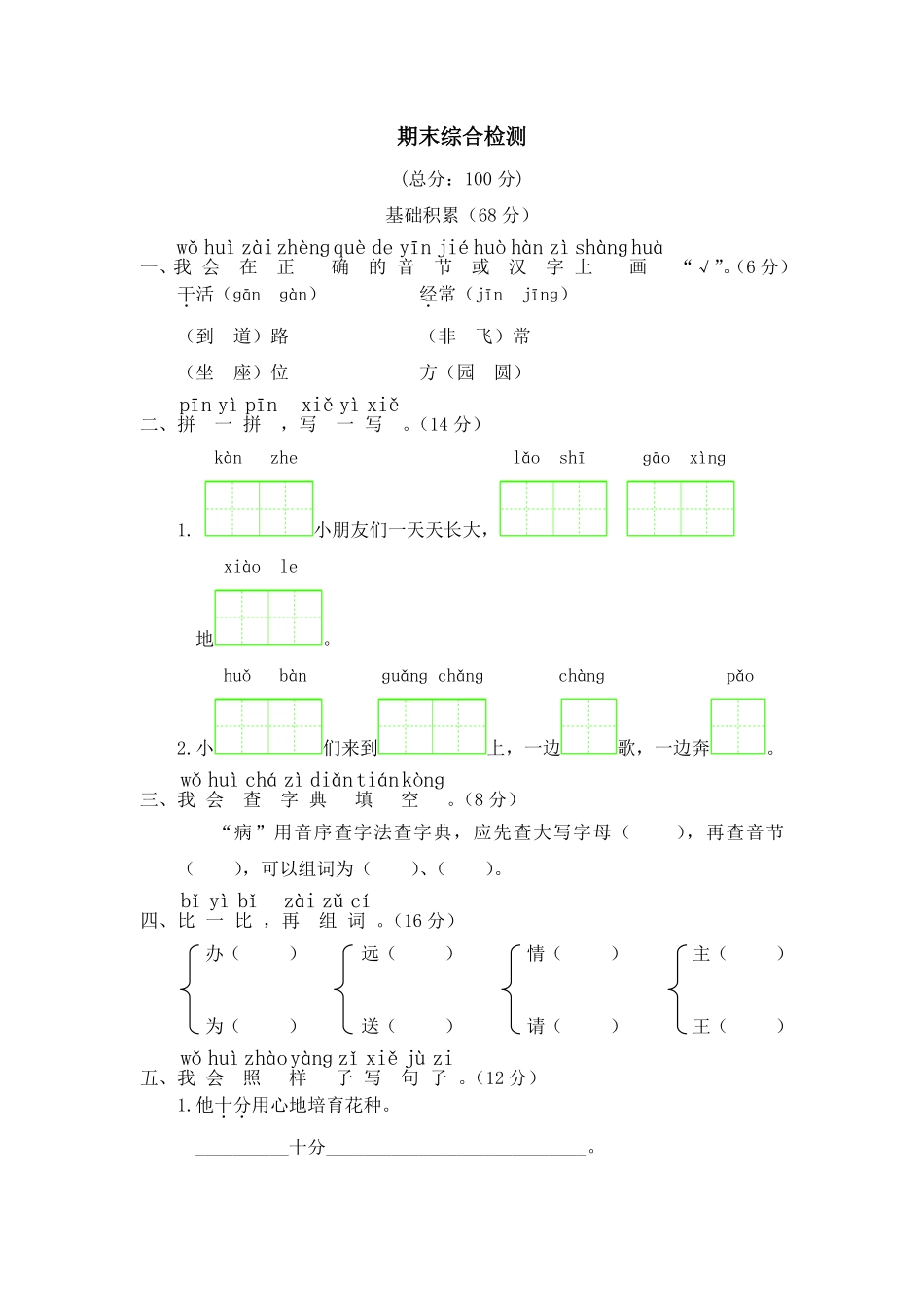 人教部编版小学一年级语文下册期末检测卷三含答案.pdf_第1页