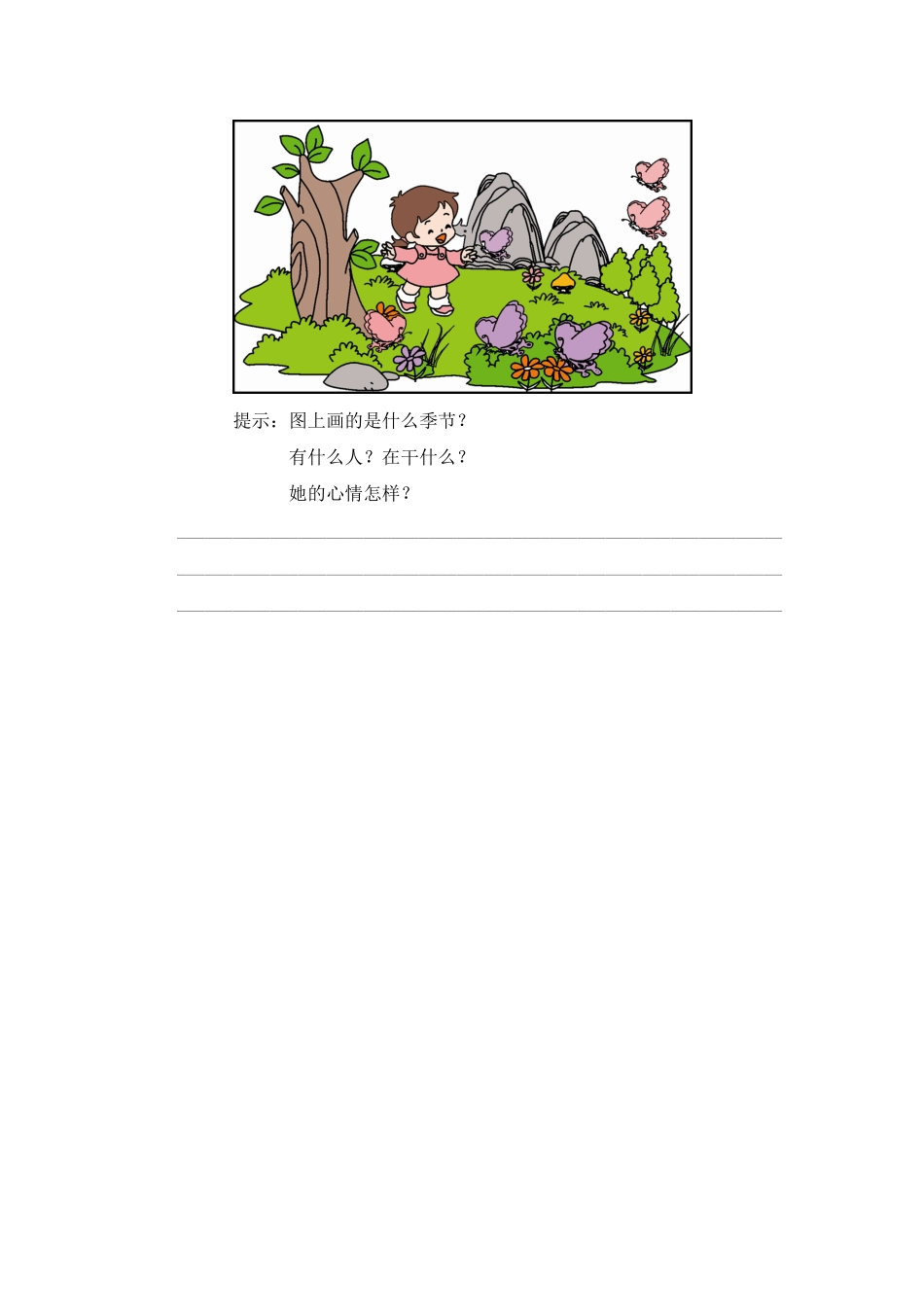 人教部编版小学一年级语文下册期末检测卷三含答案.pdf_第3页