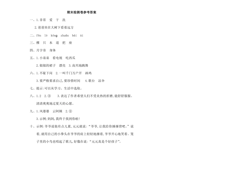 人教部编版小学一年级语文下册期末检测卷一含答案.pdf_第3页