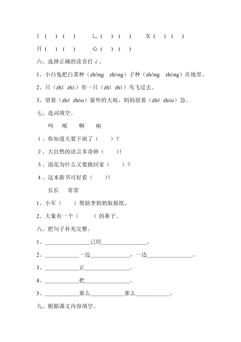 人教部编版小学一年级语文下册期末试卷及答案含答案.pdf_第2页