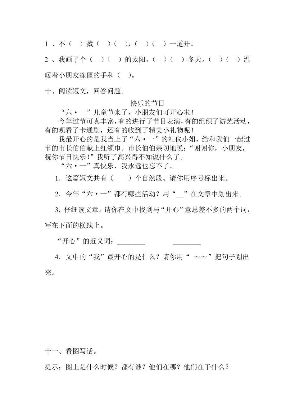 人教部编版小学一年级语文下册期末试卷及答案含答案.pdf_第3页
