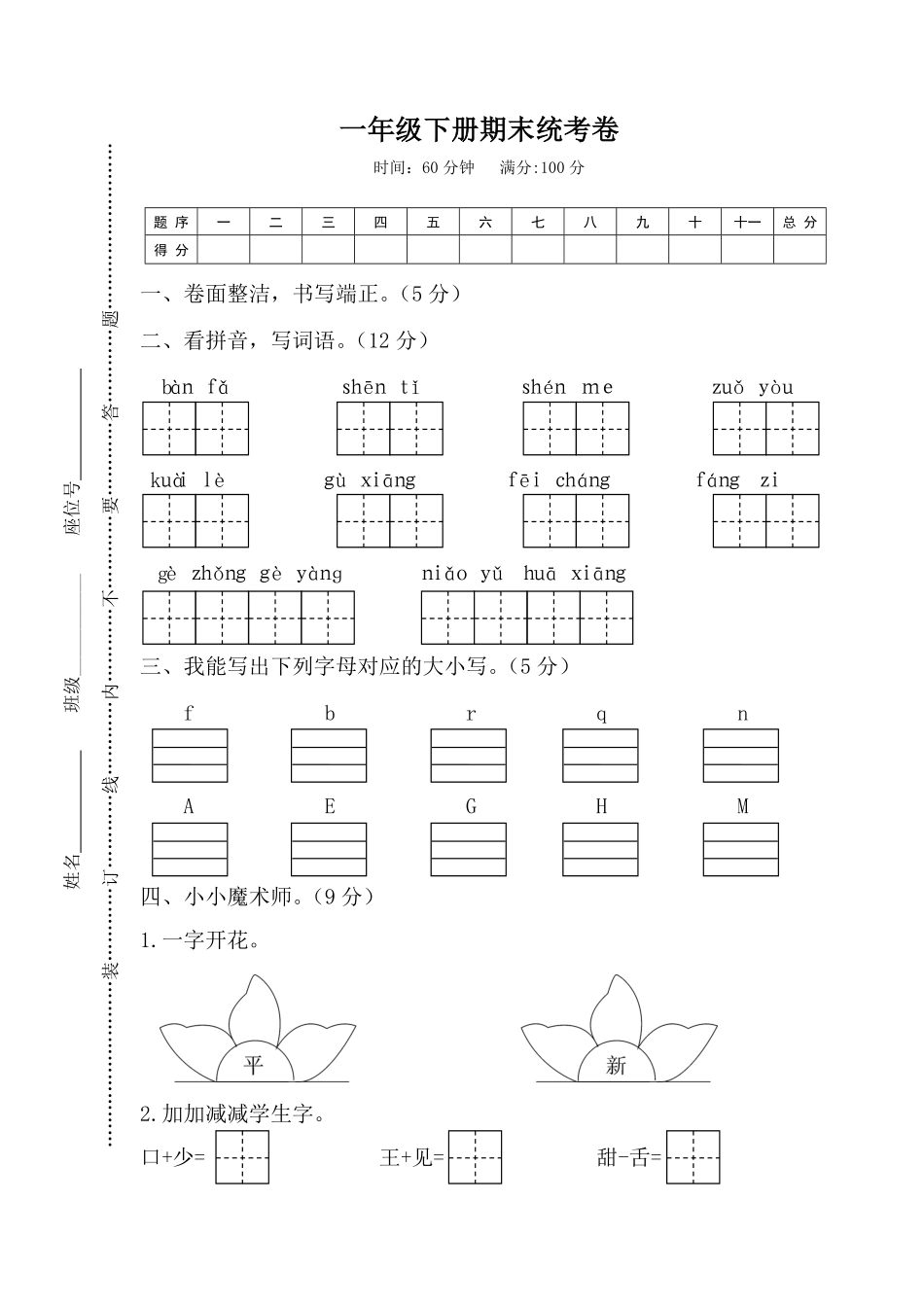 人教部编版小学一年级语文下册期末统考卷2含答案.pdf_第1页