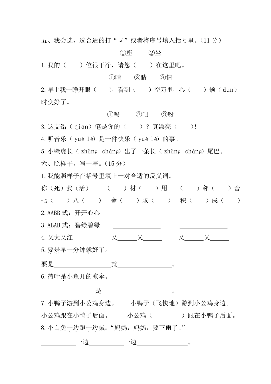 人教部编版小学一年级语文下册期末统考卷2含答案.pdf_第2页