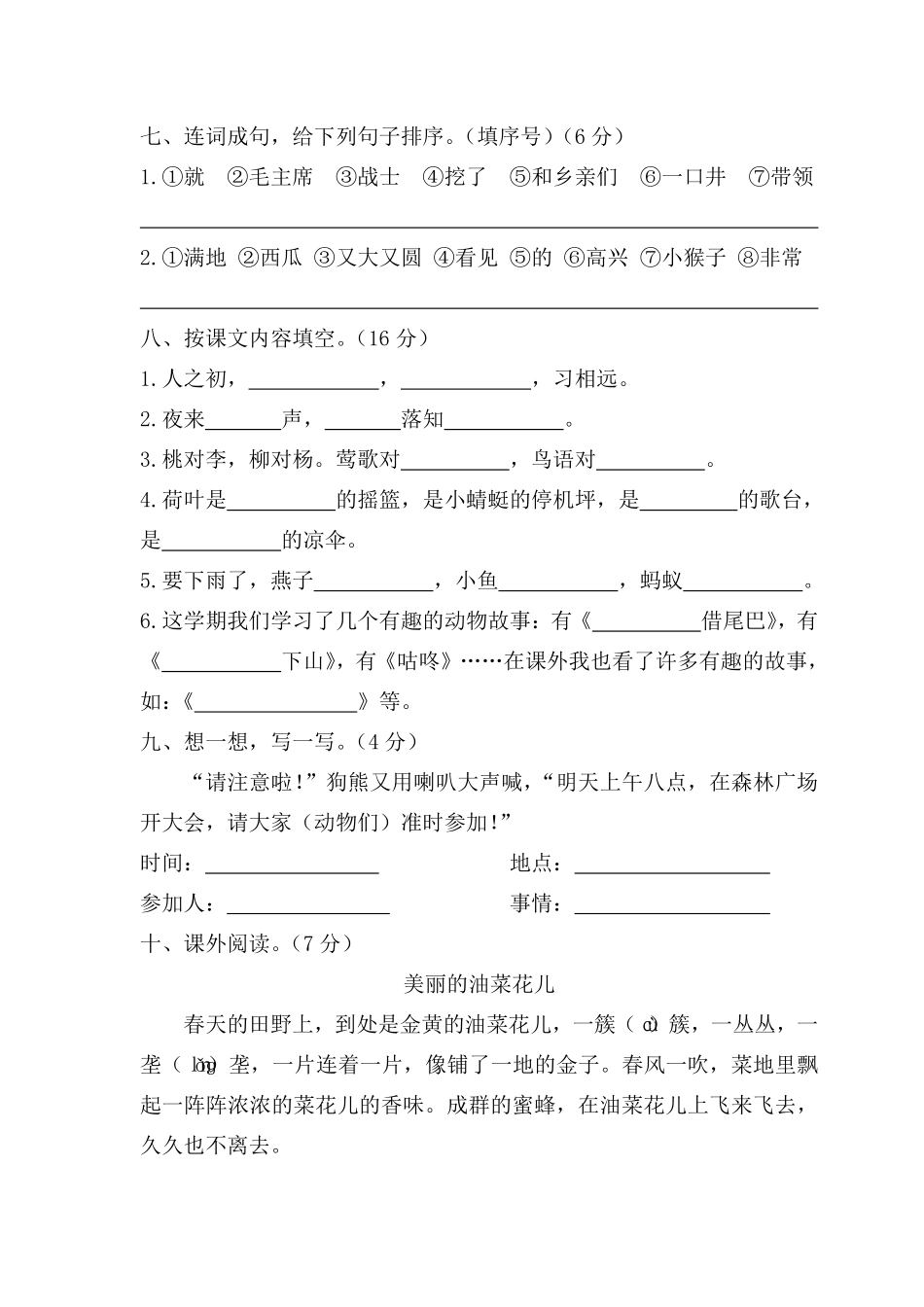 人教部编版小学一年级语文下册期末统考卷2含答案.pdf_第3页