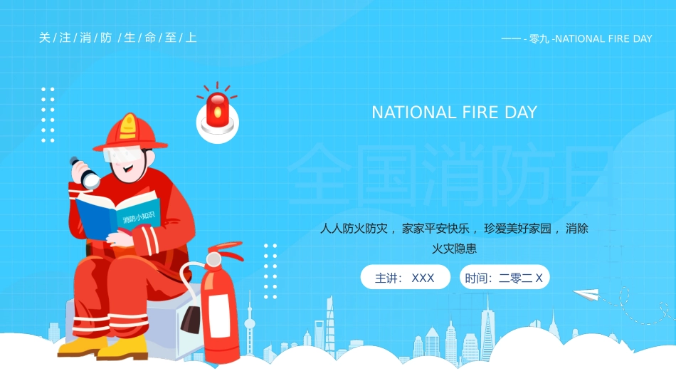 防火消防安全教育教育消防演练31.pptx_第1页