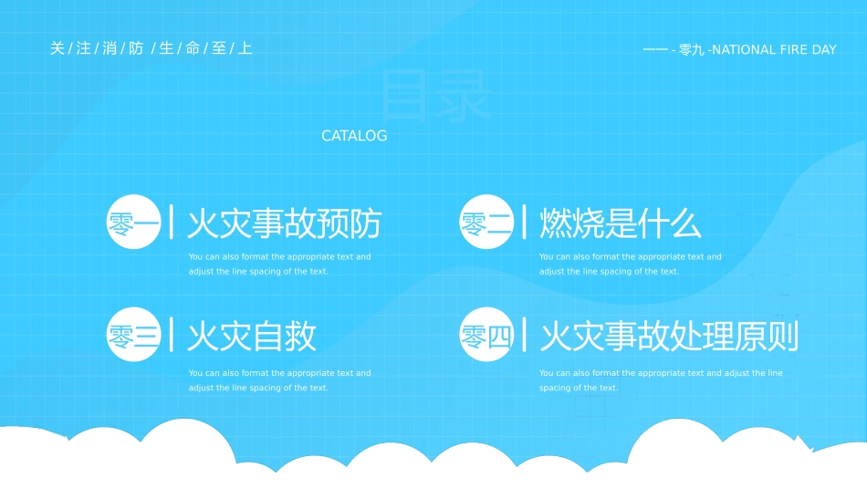 防火消防安全教育教育消防演练31.pptx_第2页