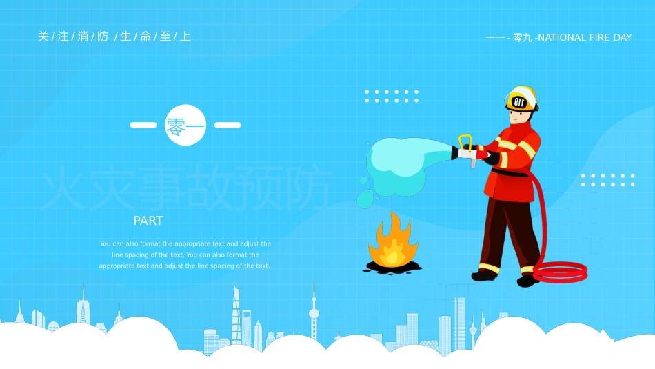 防火消防安全教育教育消防演练31.pptx_第3页