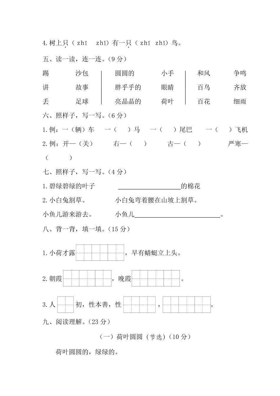 人教部编版小学一年级语文下册期末统考卷含答案.pdf_第2页