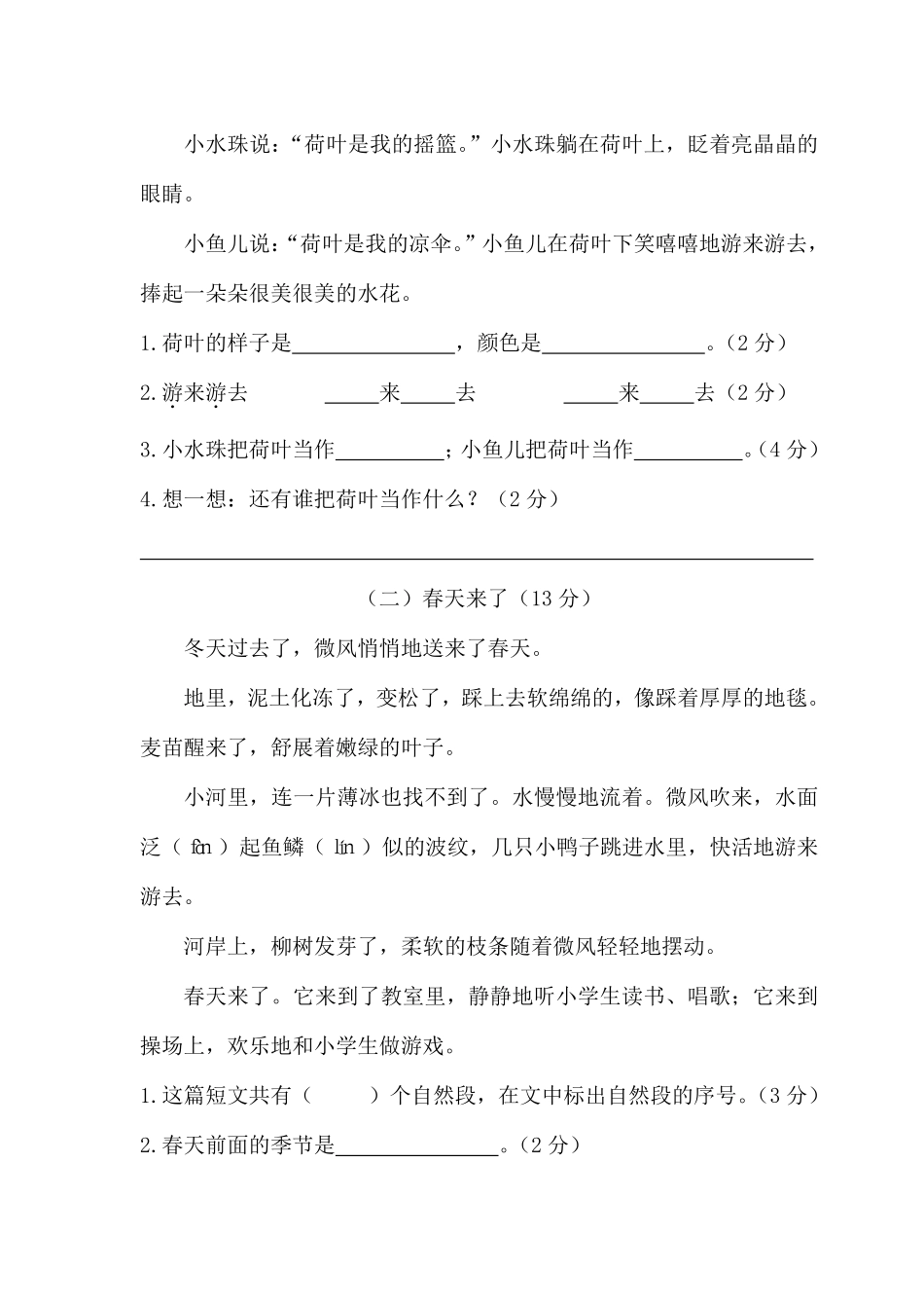 人教部编版小学一年级语文下册期末统考卷含答案.pdf_第3页