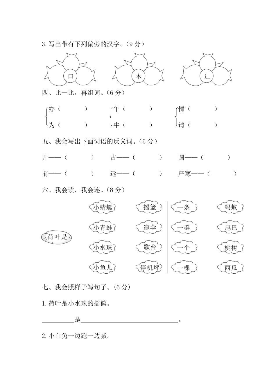 人教部编版小学一年级语文下册期末学情调查含答案.pdf_第2页
