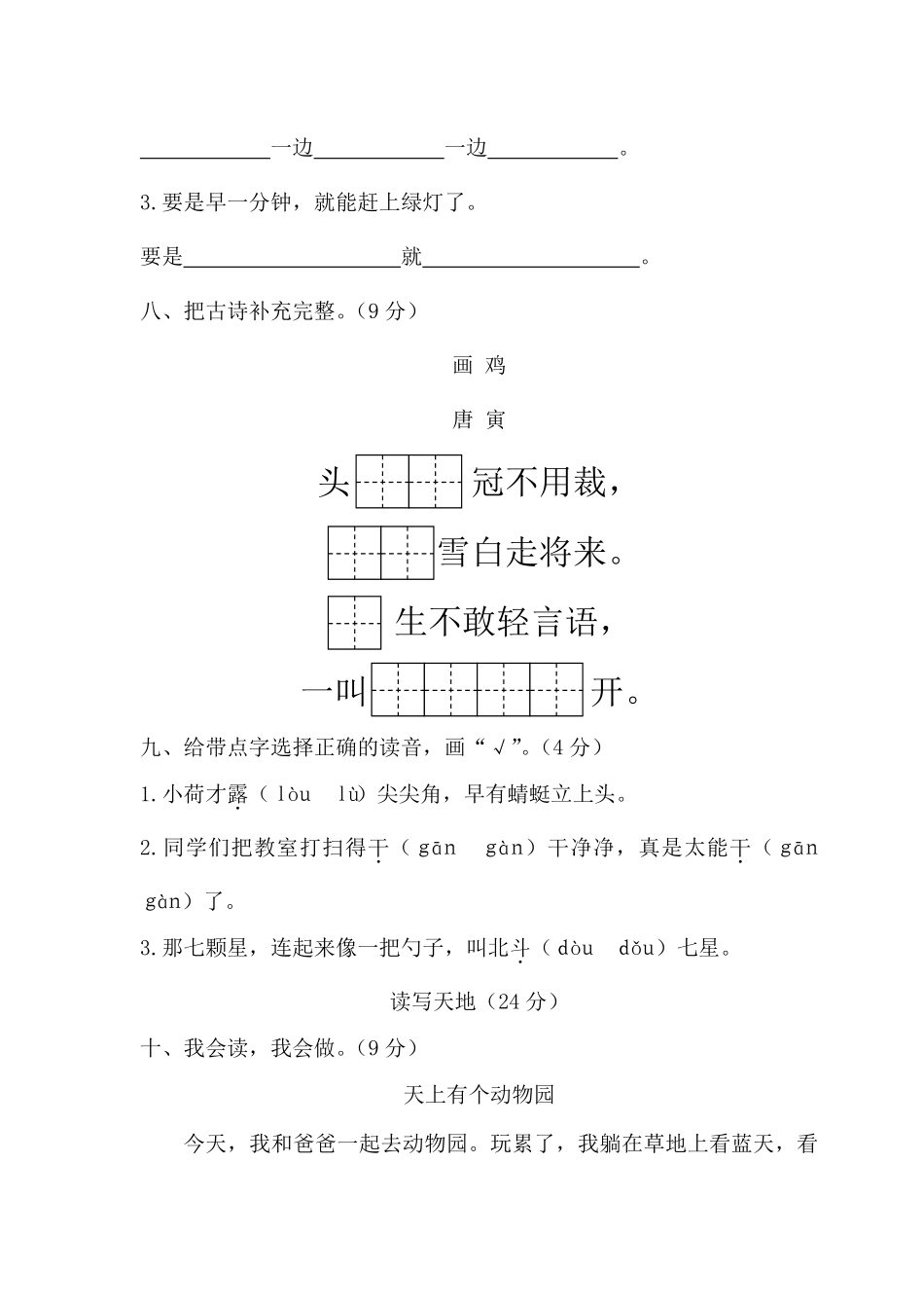 人教部编版小学一年级语文下册期末学情调查含答案.pdf_第3页