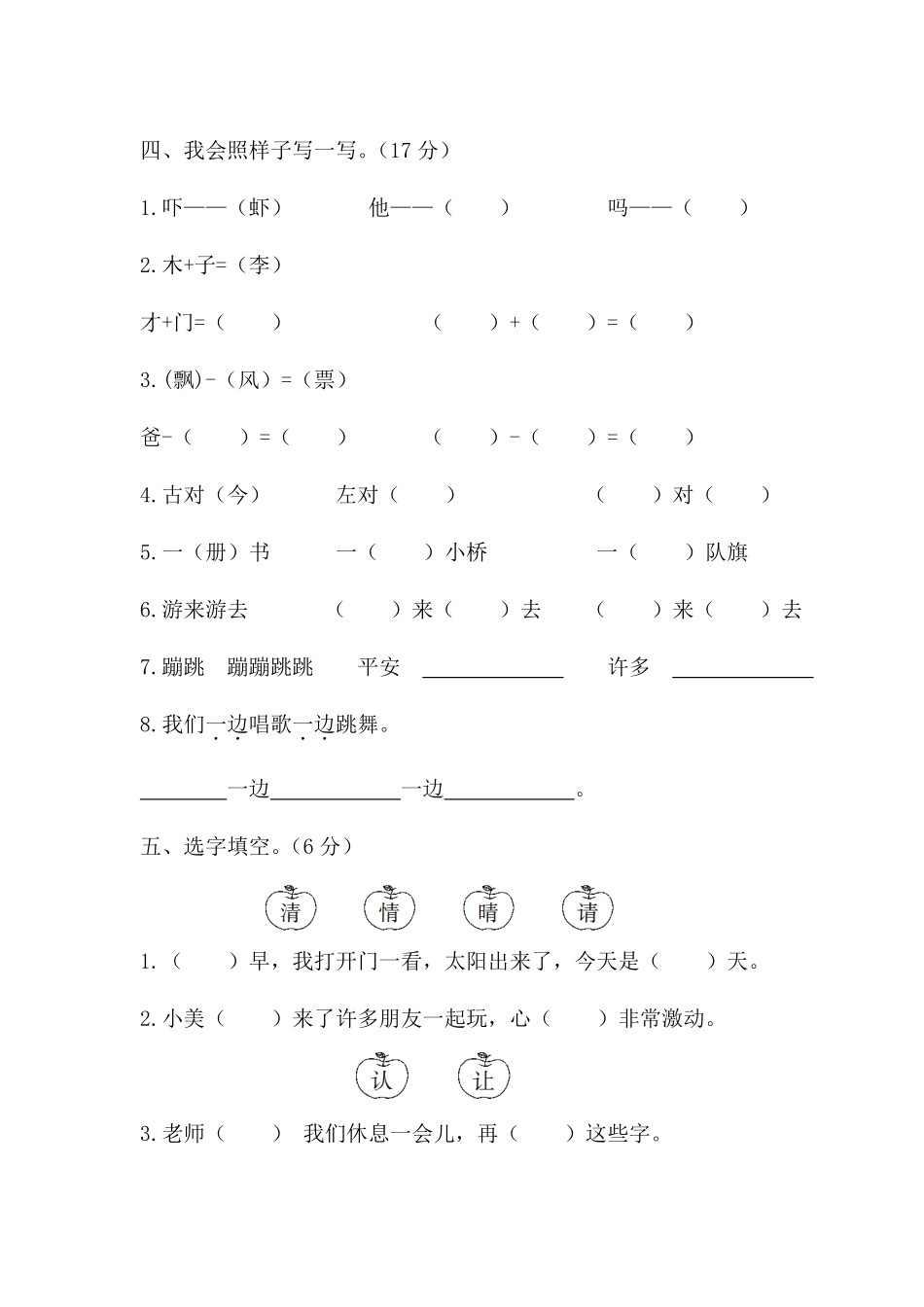 人教部编版小学一年级语文下册期末学业水平检测卷含答案.pdf_第2页