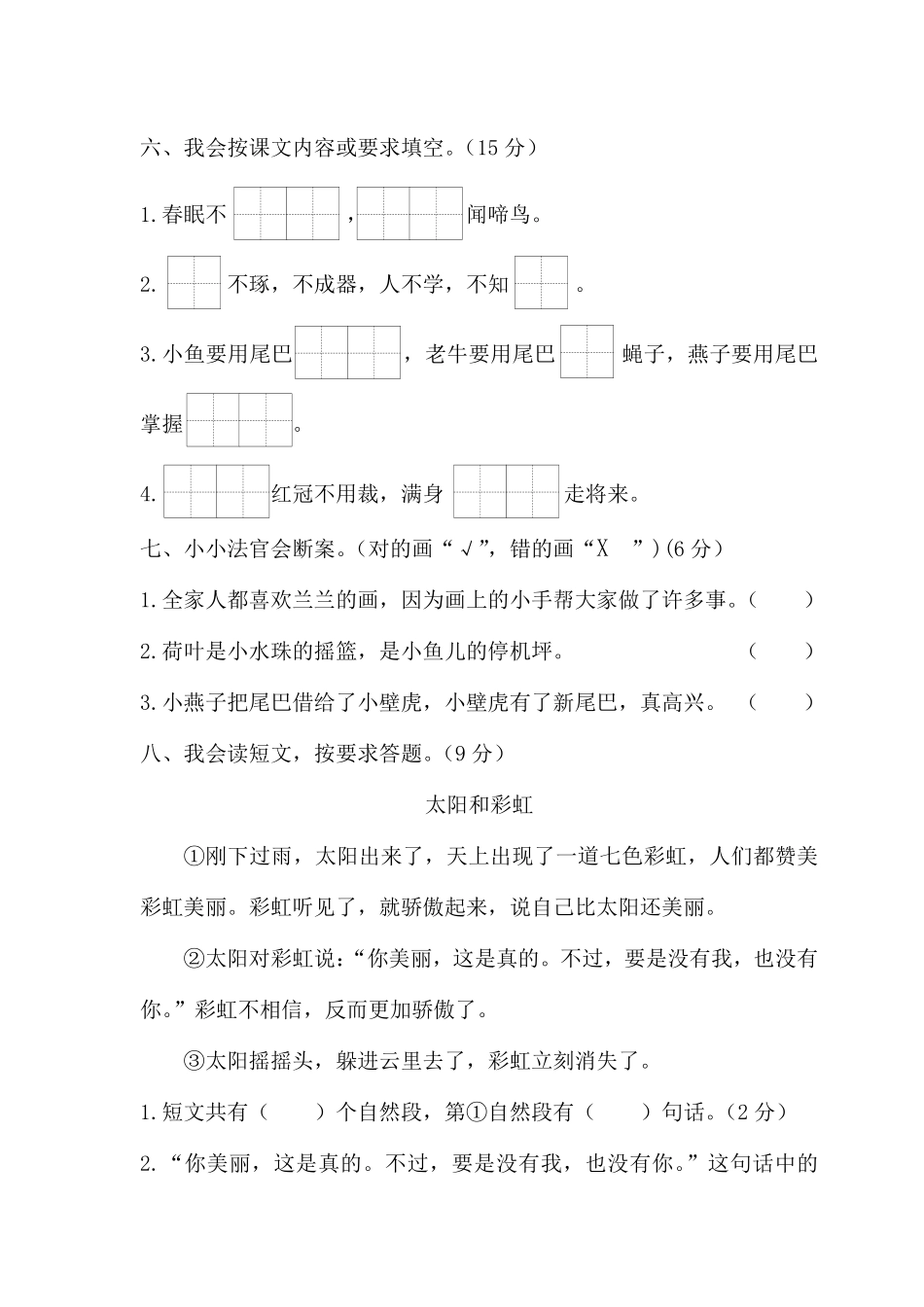 人教部编版小学一年级语文下册期末学业水平检测卷含答案.pdf_第3页