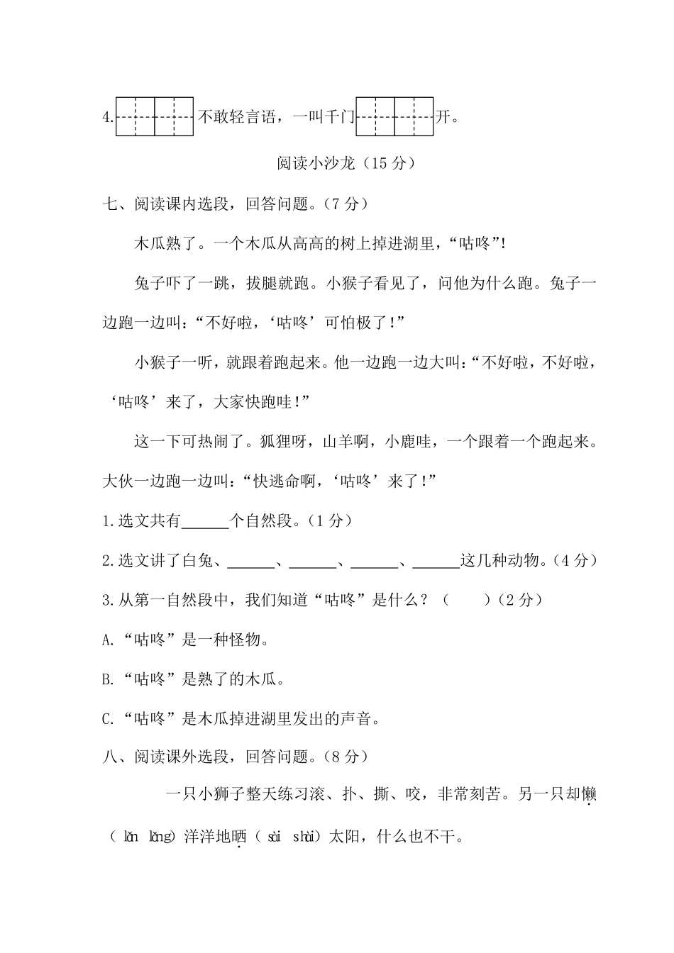 人教部编版小学一年级语文下册期末质量监控含答案.pdf_第3页