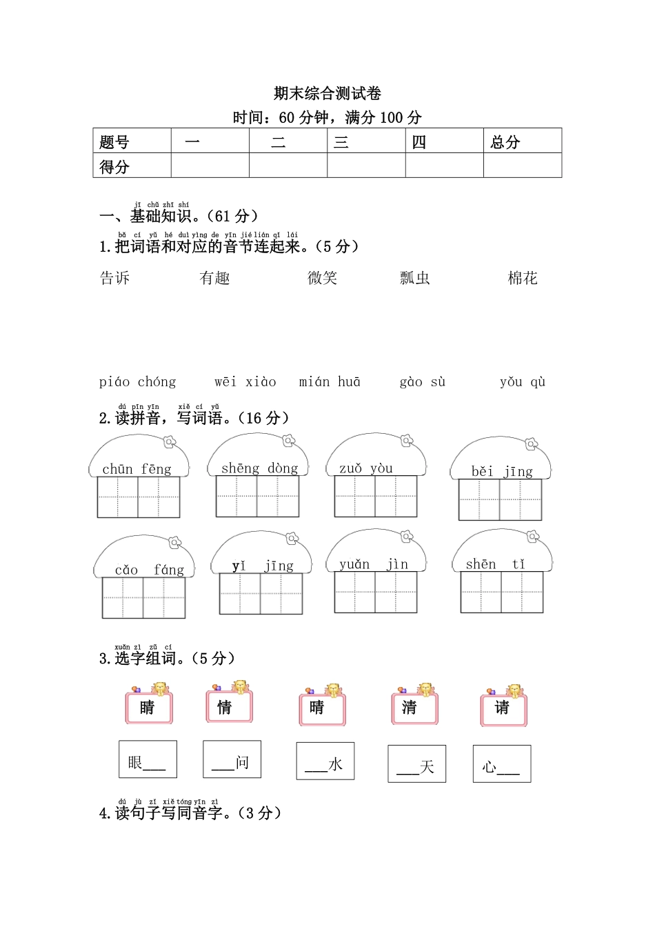 人教部编版小学一年级语文下册期末综合测试卷含答案.pdf_第1页