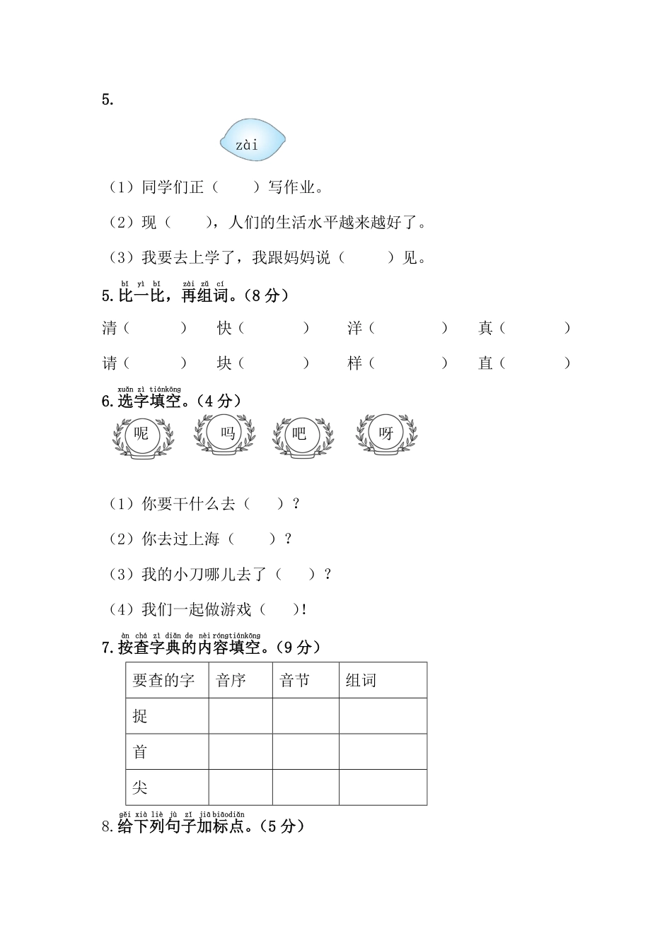 人教部编版小学一年级语文下册期末综合测试卷含答案.pdf_第2页