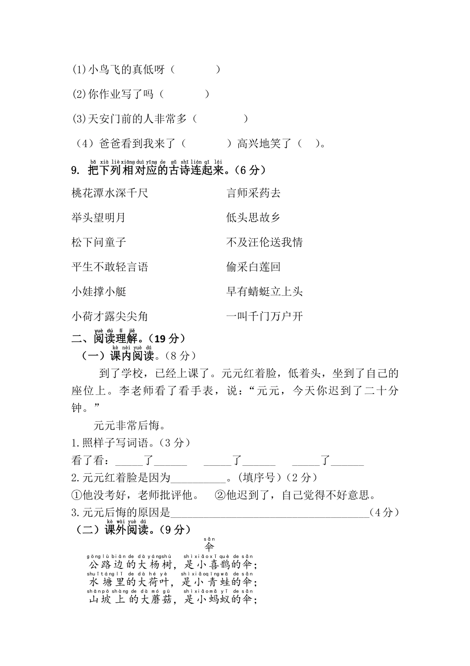 人教部编版小学一年级语文下册期末综合测试卷含答案.pdf_第3页