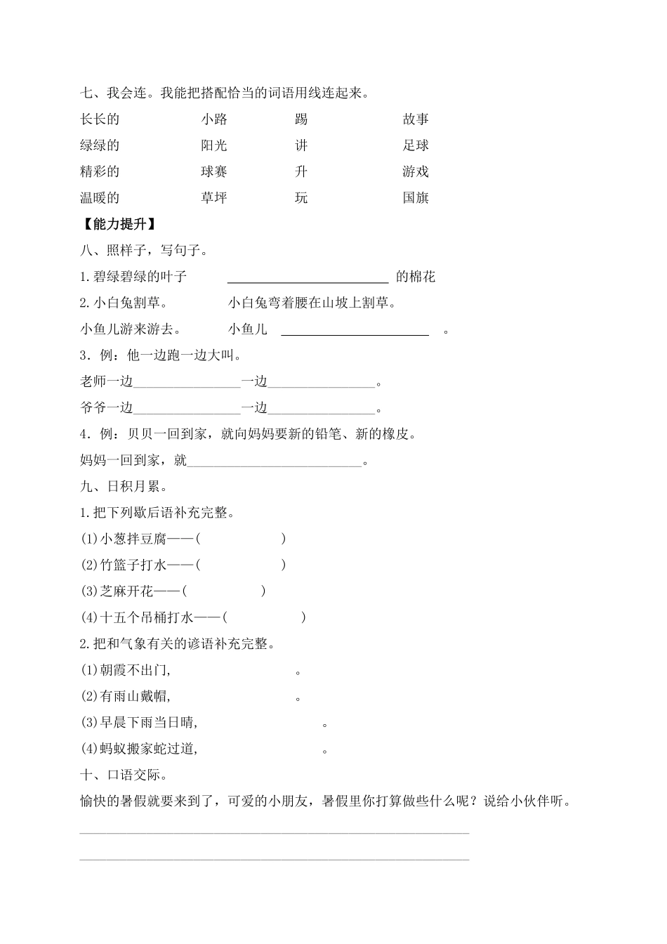 人教部编版小学一年级语文下册试题-期末测试题八-含答案.pdf_第2页