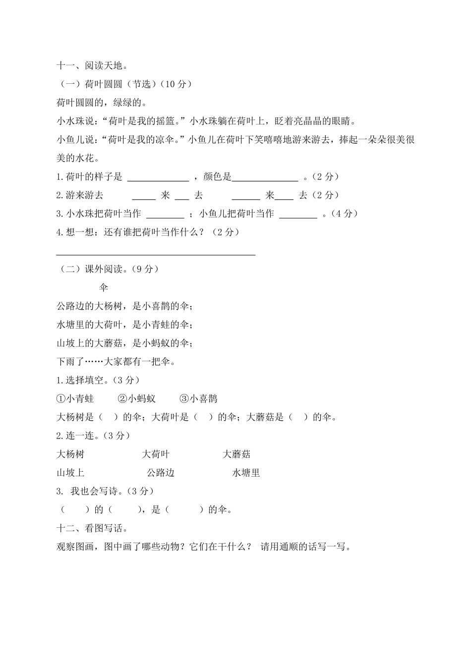 人教部编版小学一年级语文下册试题-期末测试题八-含答案.pdf_第3页