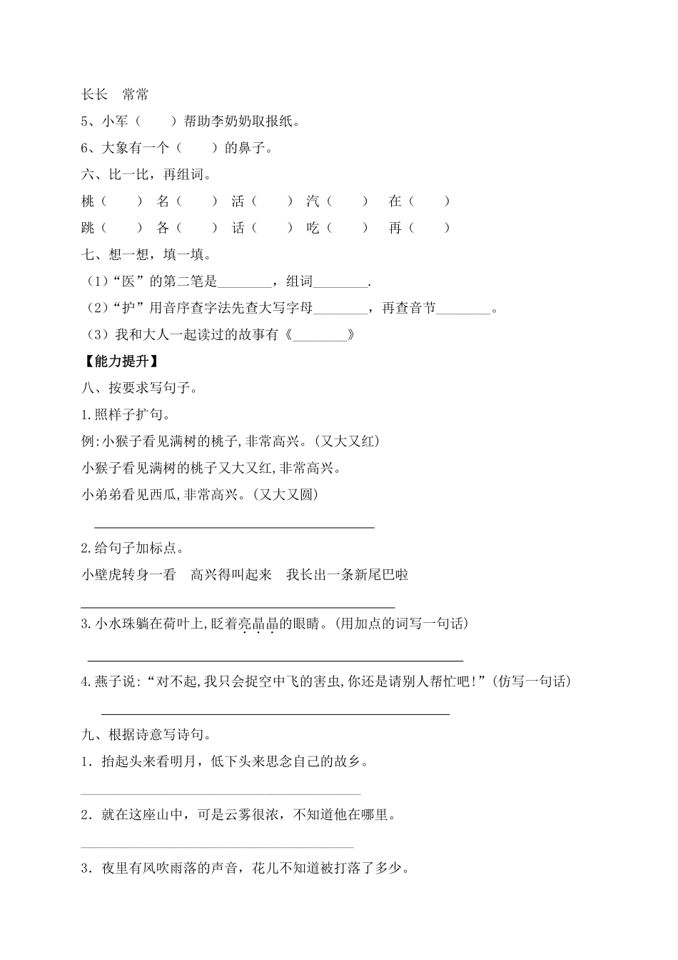 人教部编版小学一年级语文下册试题-期末测试题二-含答案.pdf_第2页