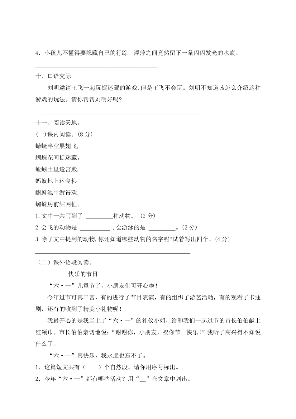 人教部编版小学一年级语文下册试题-期末测试题二-含答案.pdf_第3页