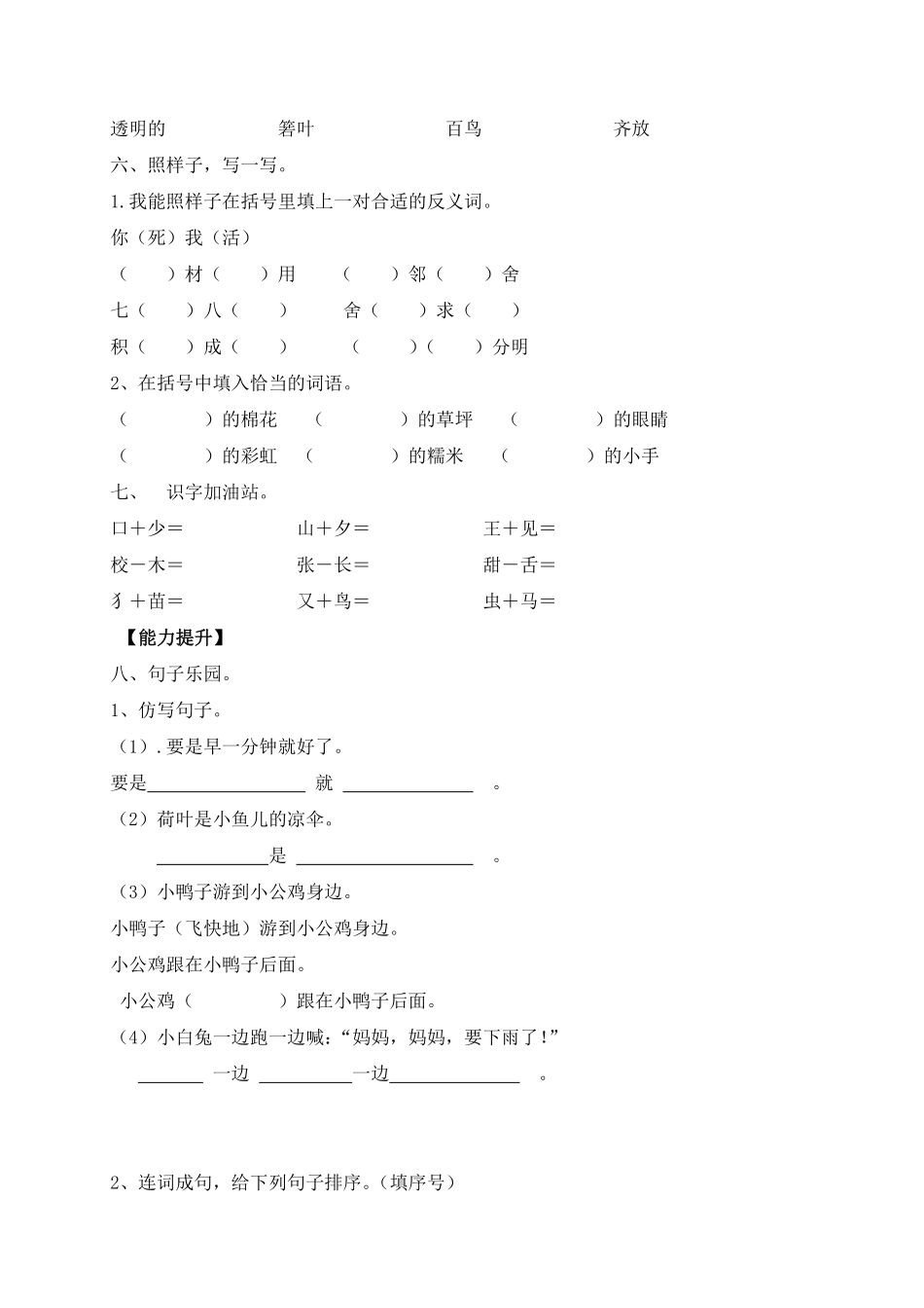 人教部编版小学一年级语文下册试题-期末测试题九-含答案.pdf_第2页