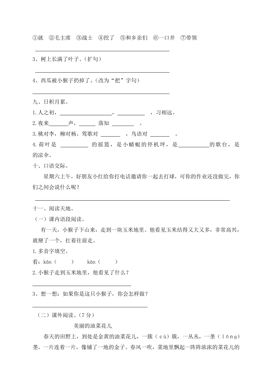 人教部编版小学一年级语文下册试题-期末测试题九-含答案.pdf_第3页
