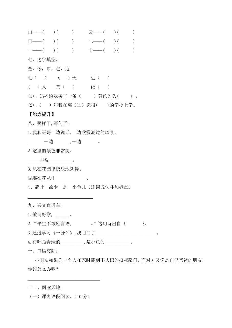 人教部编版小学一年级语文下册试题-期末测试题六-含答案.pdf_第2页