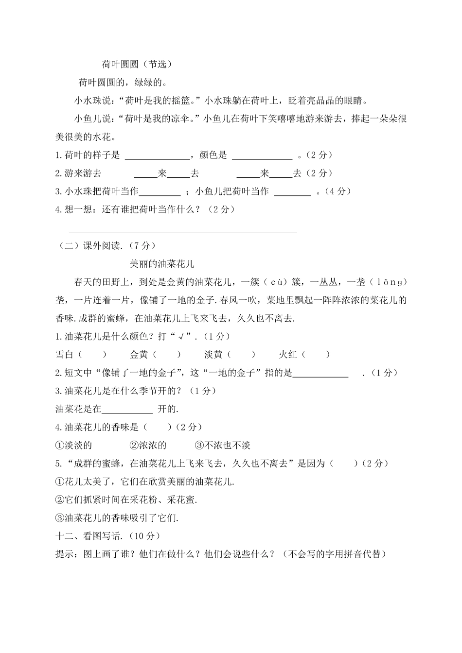 人教部编版小学一年级语文下册试题-期末测试题六-含答案.pdf_第3页