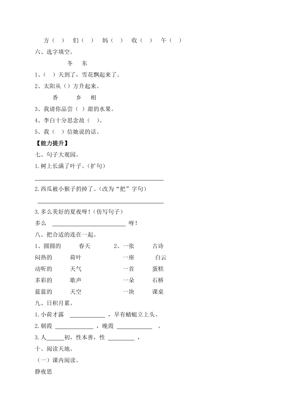 人教部编版小学一年级语文下册试题-期末测试题七-含答案.pdf_第2页