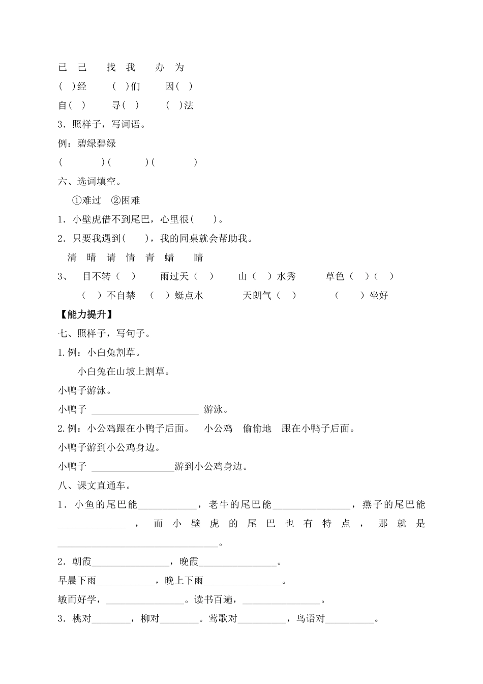 人教部编版小学一年级语文下册试题-期末测试题三-含答案.pdf_第2页