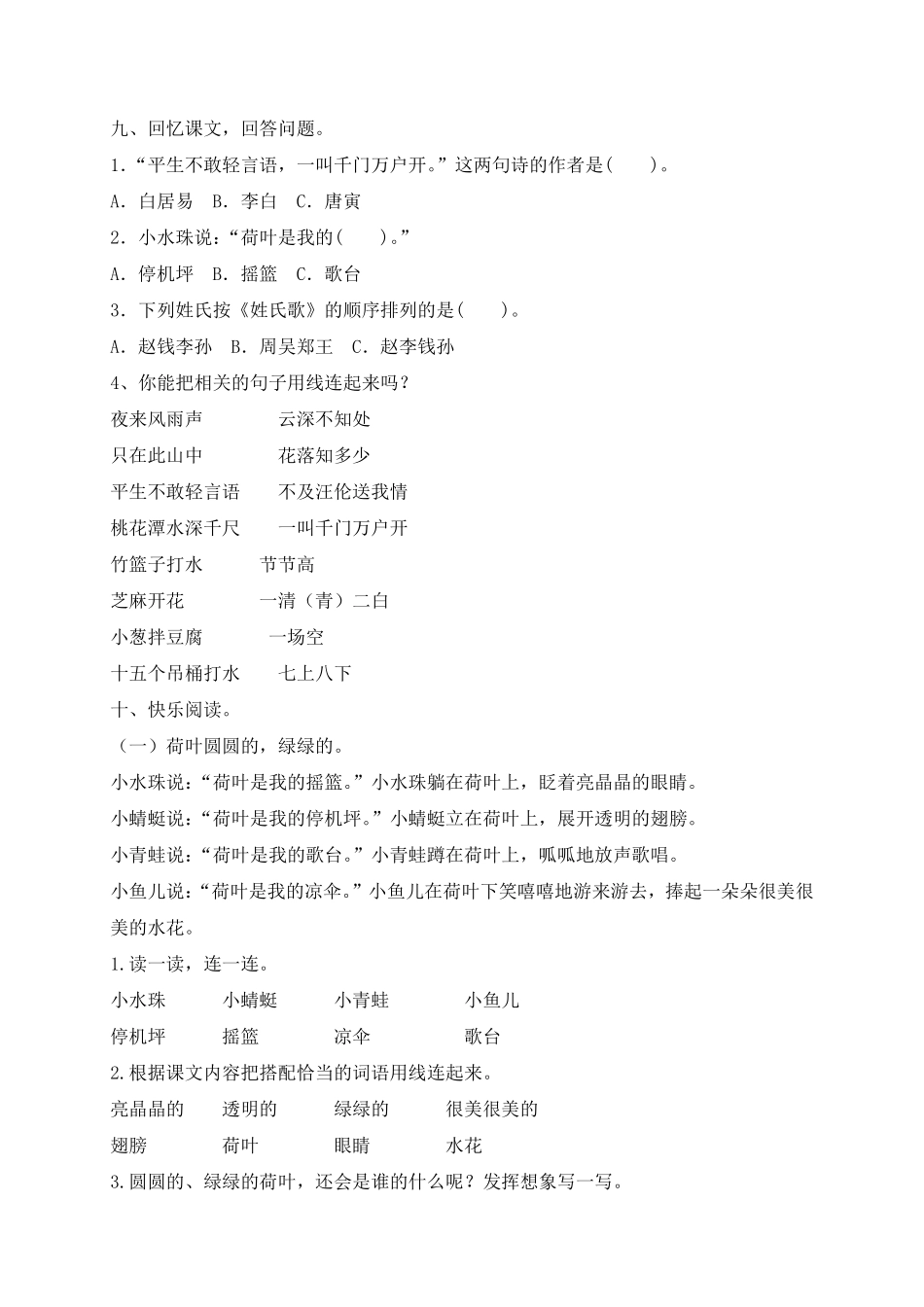 人教部编版小学一年级语文下册试题-期末测试题三-含答案.pdf_第3页