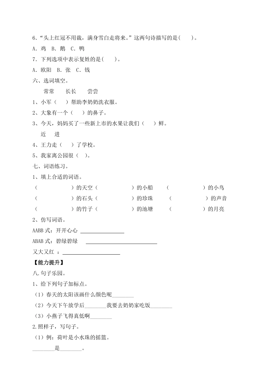 人教部编版小学一年级语文下册试题-期末测试题十-含答案.pdf_第2页
