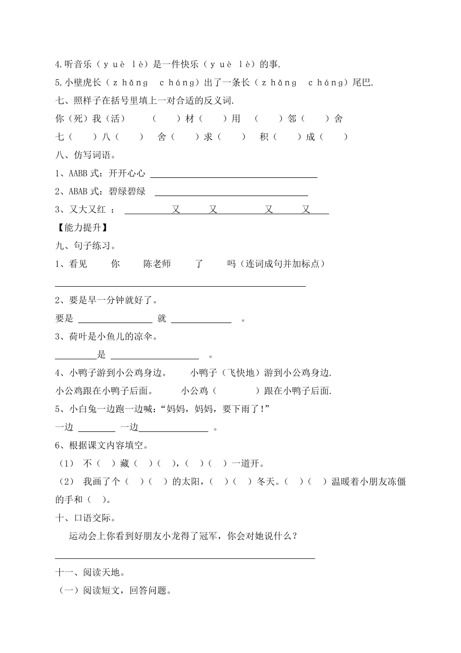 人教部编版小学一年级语文下册试题-期末测试题四-含答案.pdf_第2页