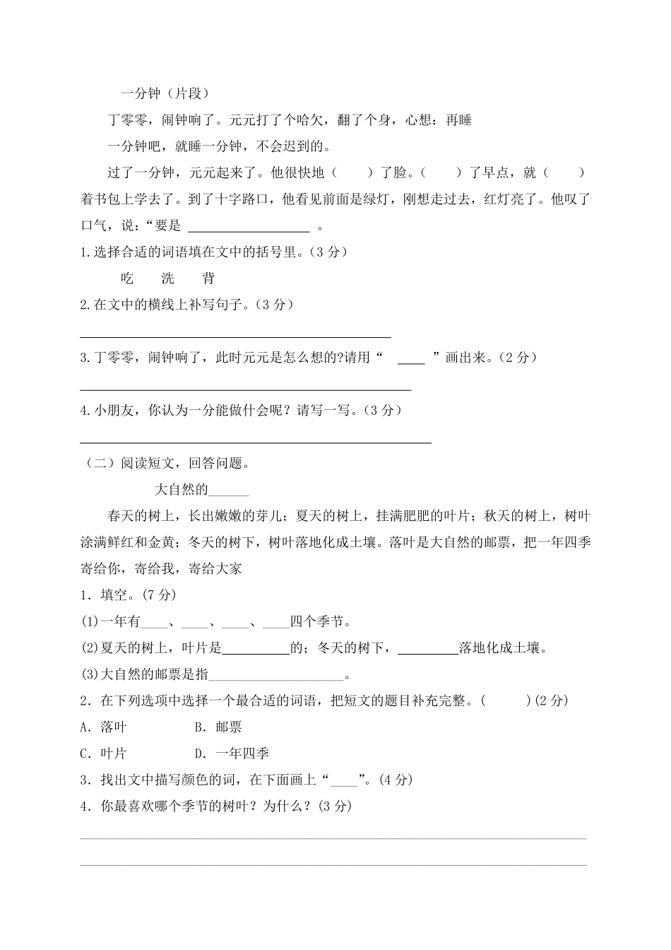 人教部编版小学一年级语文下册试题-期末测试题四-含答案.pdf_第3页