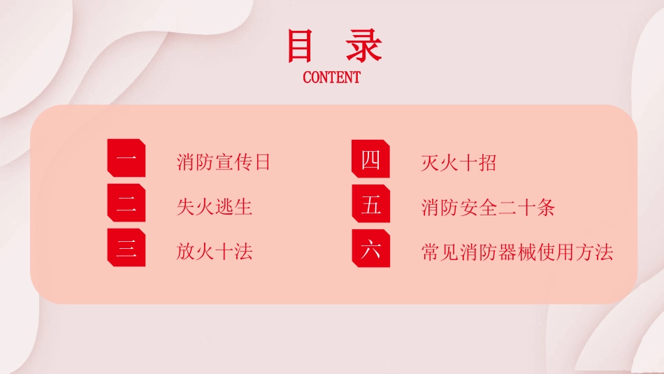 防火消防安全教育教育消防演练30.pptx_第2页