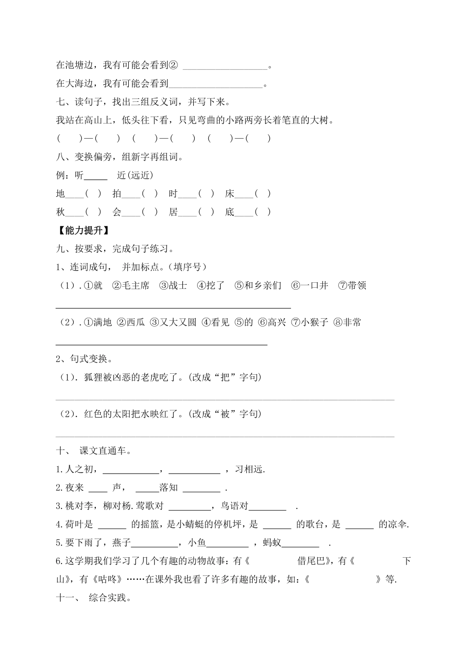 人教部编版小学一年级语文下册试题-期末测试题五-含答案.pdf_第2页